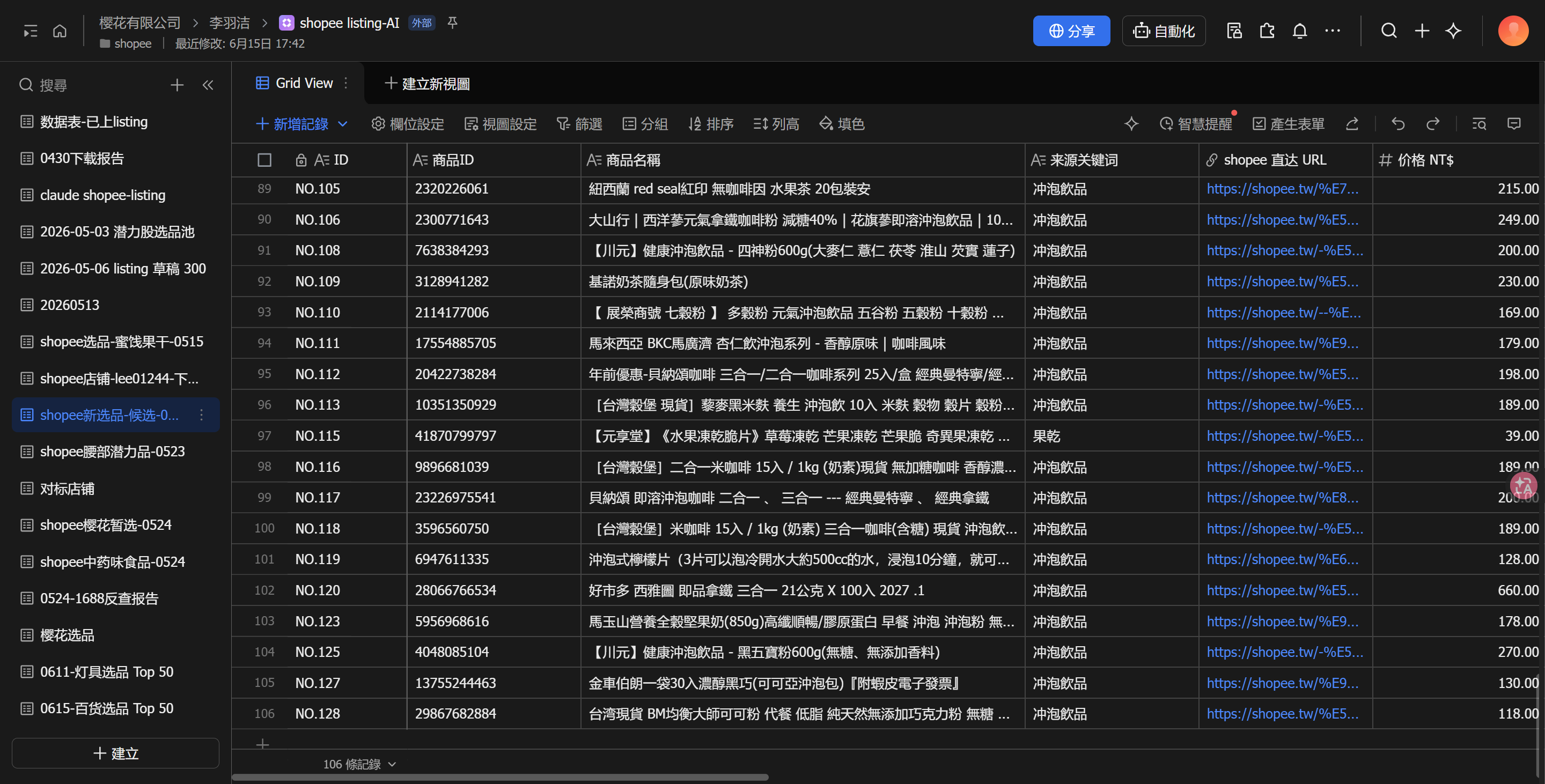 飛書選品庫：左側 20 張表，右側 106 條候選記錄