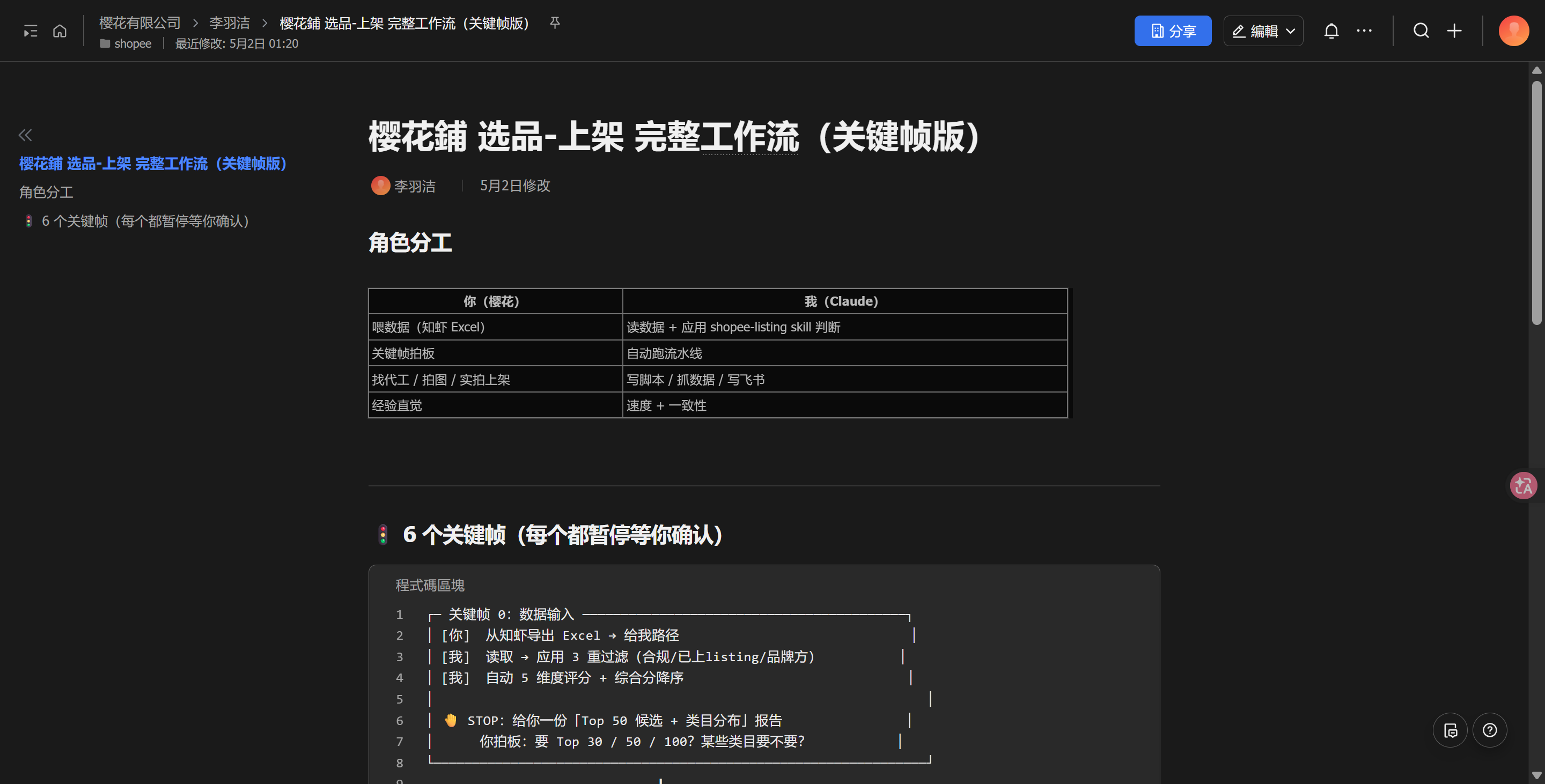 工作流文檔：角色分工與六個關鍵幀